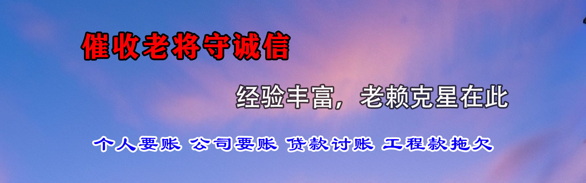 龙马潭要账公司